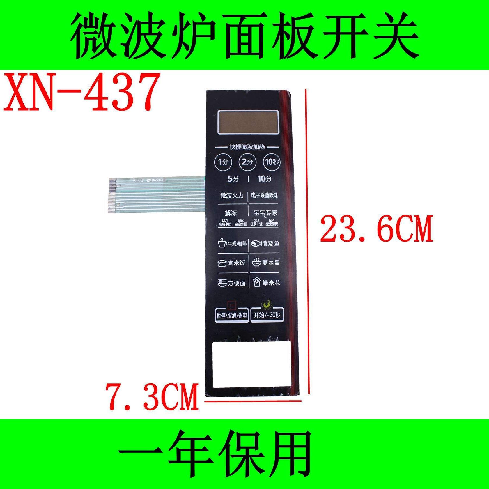 美的微波炉EM720KG1-PW M1-202B按键面板开关薄膜控制开关