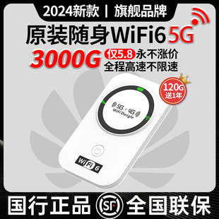 2024新款随身wifi5g无线wilf移动网络wife官方旗舰店免插卡4g路由器无限流量双频车载上网卡适用华为小米热点