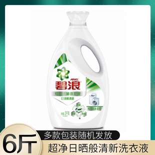 碧浪机洗超净日晒般清新洗衣液3kg长效抑菌除螨洗涤剂消毒清洗剂