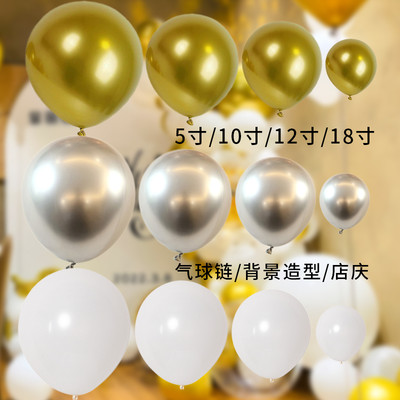 金色银色白色气球装饰幼儿园学校开业生日求婚商场店铺场景布置