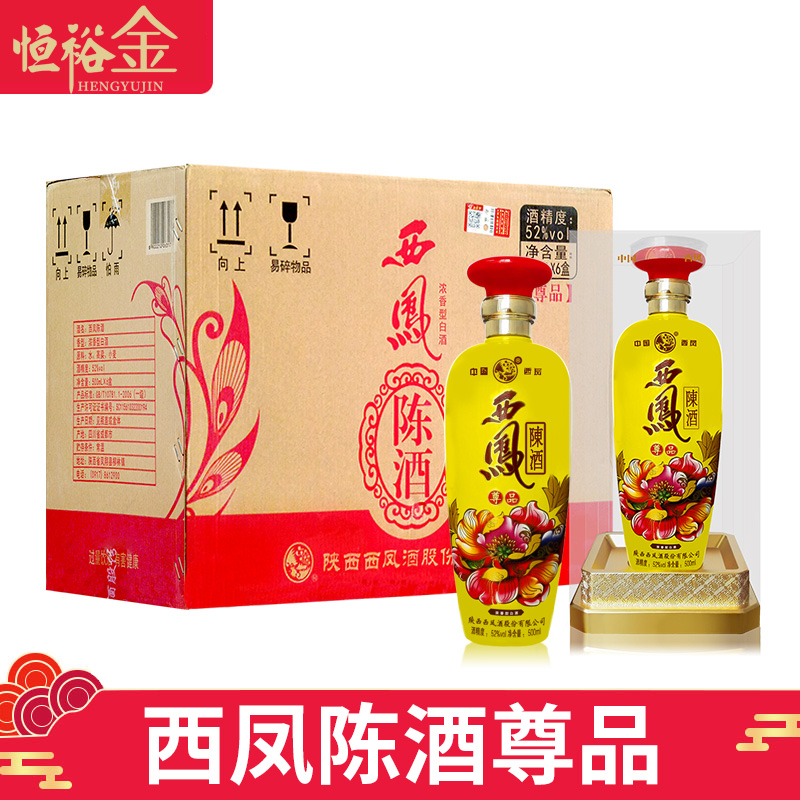 52度西凤酒500ml西凤陈酒尊品婚庆喜宴礼酒整箱浓香型