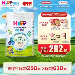 喜宝HiPP 港版HMP母乳益生菌益生元儿童奶粉4段800g*4罐 原装进口