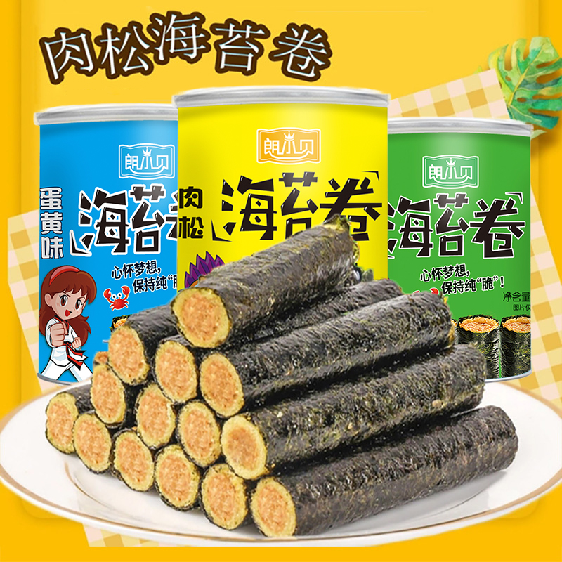 朗小贝肉松海苔卷大罐装网红夹心儿童孕妇即食蛋卷海味零食