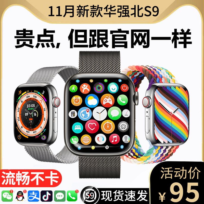 【官方未激活】iWatch S9正