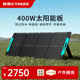 移族太阳能电池板400W/800W光伏发电板家用户外露营折叠便携充电搭配户外电源使用