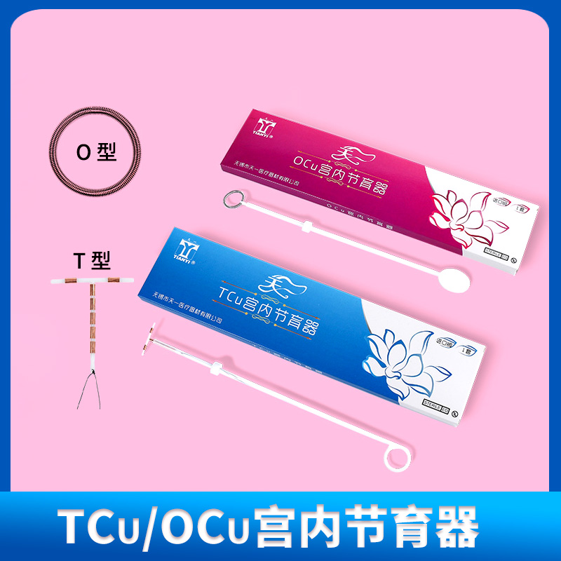 节育环新型宫内节育器避孕环进口元宫圆型o型t型环妇女环专用上环已售