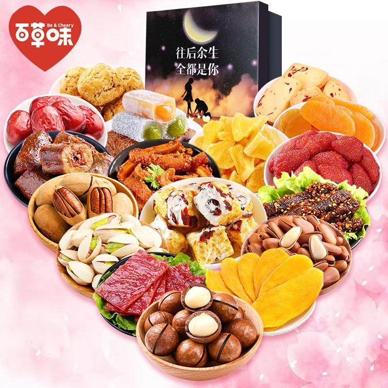 百草味零食大礼包送女友男生一整箱充饥夜宵小吃休闲食品情人礼盒