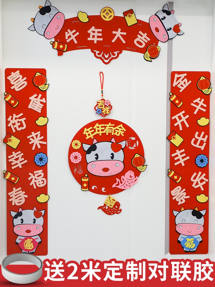 对联春节创意卡通牛创意幼儿园元旦春节春挥装饰2021牛年春联