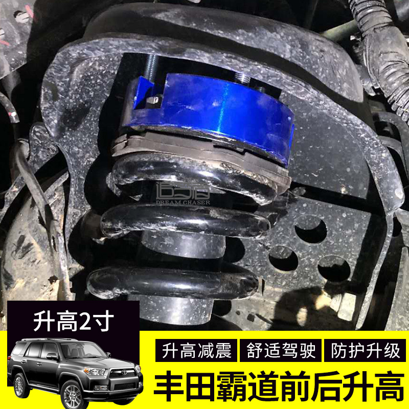 适用超霸4runner改装升高套件 底盘弹簧前加高减震垫片后钢板升高|msdalam kategori kereta/artikel/Fitting/Refit, aksesori luar automotif/pemasangan hiasan/melindungi, aksesori luar automotif, pelekat hiasan kereta - dari Buy2taobao.com untuk memberikan perkhidmatan ejen Taobao profesional membeli