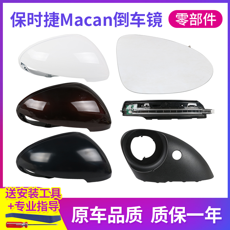 适用保时捷macan倒车镜外壳 后