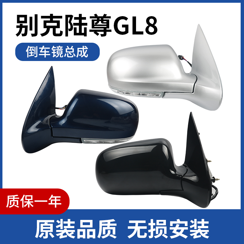 适配新老款别克GL8陆尊倒车镜总成