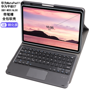 适用于华为平板C7保护套带笔槽蓝牙键盘触摸鼠标MatePad11电脑10.95英寸DBY-W09/AL00全包边软壳皮套防摔支架