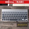 適用于蘋果imac壹體機藍牙膜貼膜二代G6妙控藍牙鍵盤矽膠保護膜 適用于蘋果imac壹體機藍牙膜貼膜二代G6妙控藍牙鍵盤矽膠保護膜
