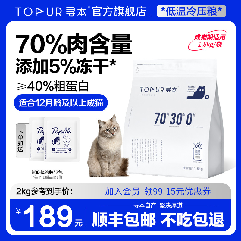 寻本70%冻干成猫粮1.8kg 鲜