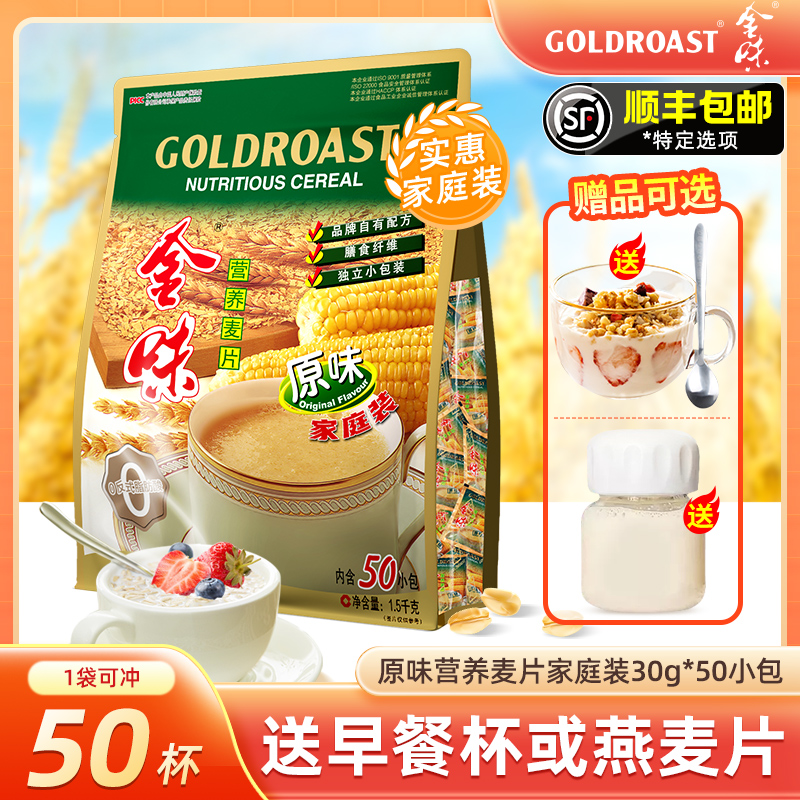 金味麦片50小袋1500g营养速溶早餐即冲饮原味官方旗舰店独立包装