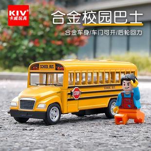 卡威儿童校车玩具合金玩具车公交车模型男孩仿真小汽车宝宝巴士
