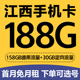 江西南昌手机电话号卡4G5G流量上网卡低月租套餐号码卡国内无漫游