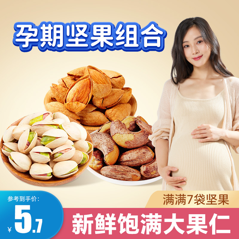 妈咪日记坚果孕妇零食组合小吃营养孕期巴旦木仁紫衣腰果开心果