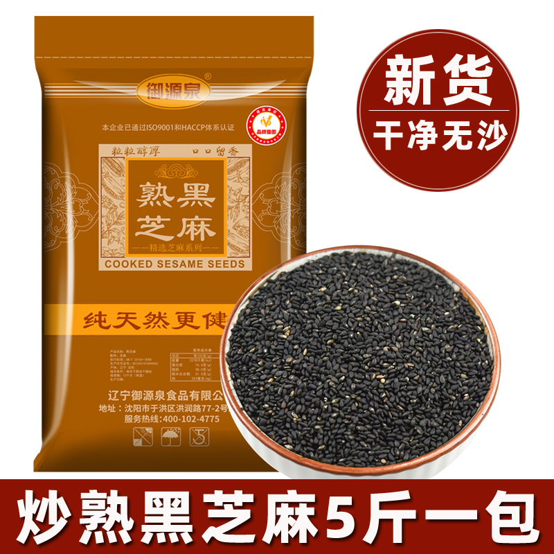 5斤 炒熟黑芝麻新货现炒黑芝麻颗粒饱满干净无沙即食农家芝麻商用