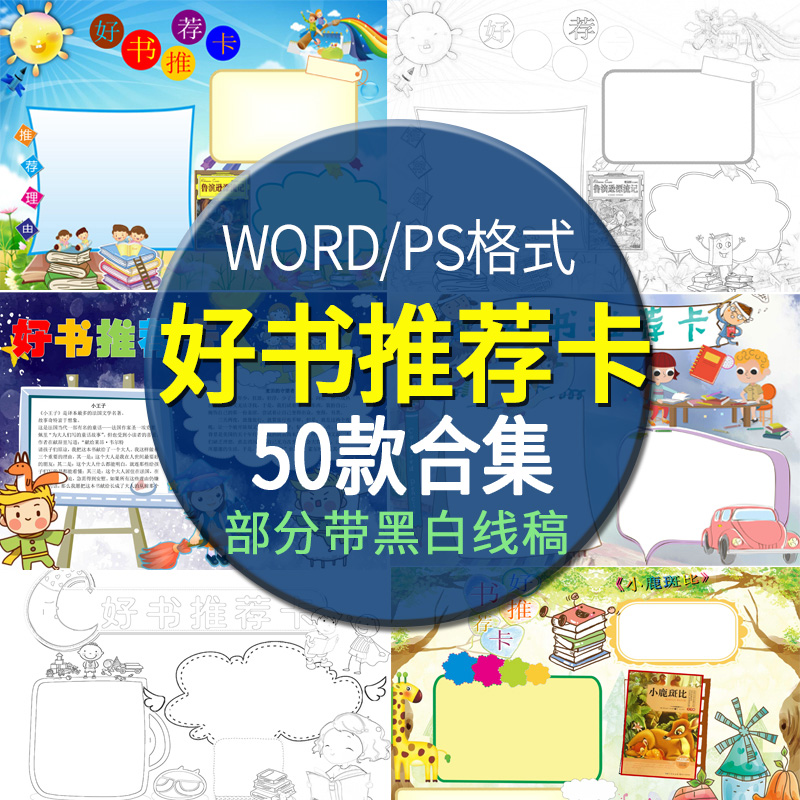 好书推荐卡小学生阅读黑白线稿手绘手抄报a4a3简报电子小报模板