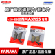 适用于雅马哈NMAX155 正品制动碟刹片NVX155 EX150前后刹车片原厂