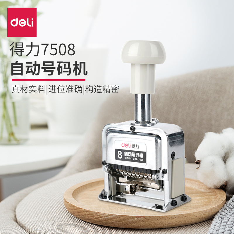 得力7508生产日期打码机手持数字钢印可调编号标签纸手动连续打日期
