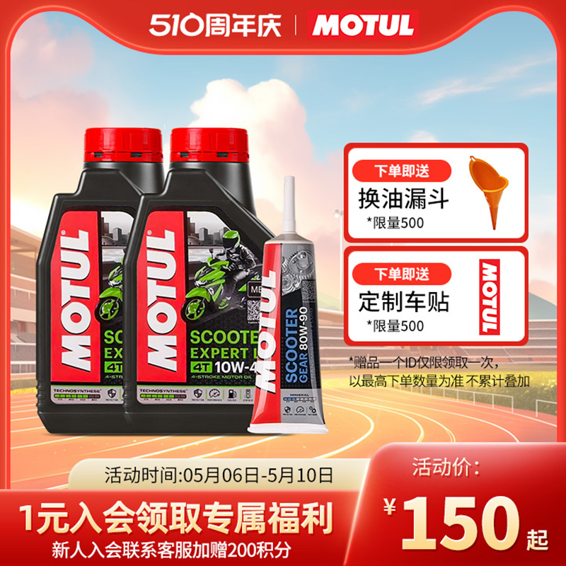 MOTUL/摩特 原装进口金银绵羊踏板专用摩托车机油全面保养套装