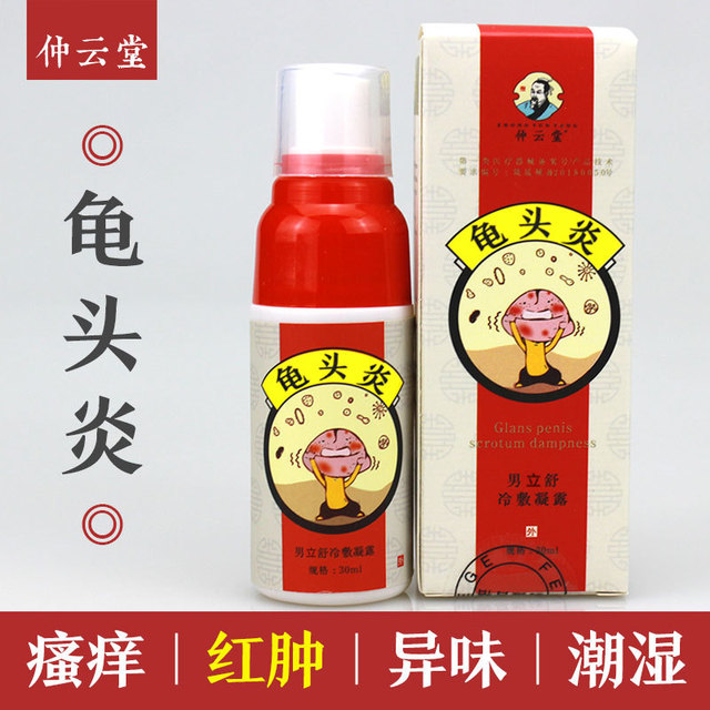 龟头炎药膏-特价促销-优惠券领取-价格|多少钱|什么牌子好-35优惠券