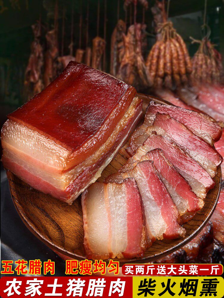 烟肉贵州正宗烟熏肉腊肉特产农家自制五花肉土猪肉柴火咸味年货