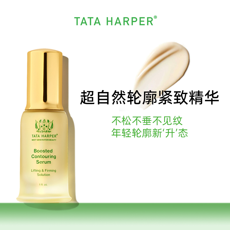 TATA HARPER超自然轮廓紧致精华液补水紧致修复肌肤抗皱衰老抗氧