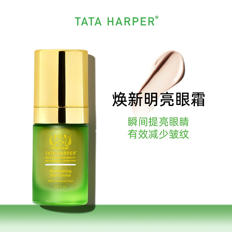 TATA HARPER焕新明亮眼霜补水亮白淡化黑眼圈去细纹抗皱抗衰