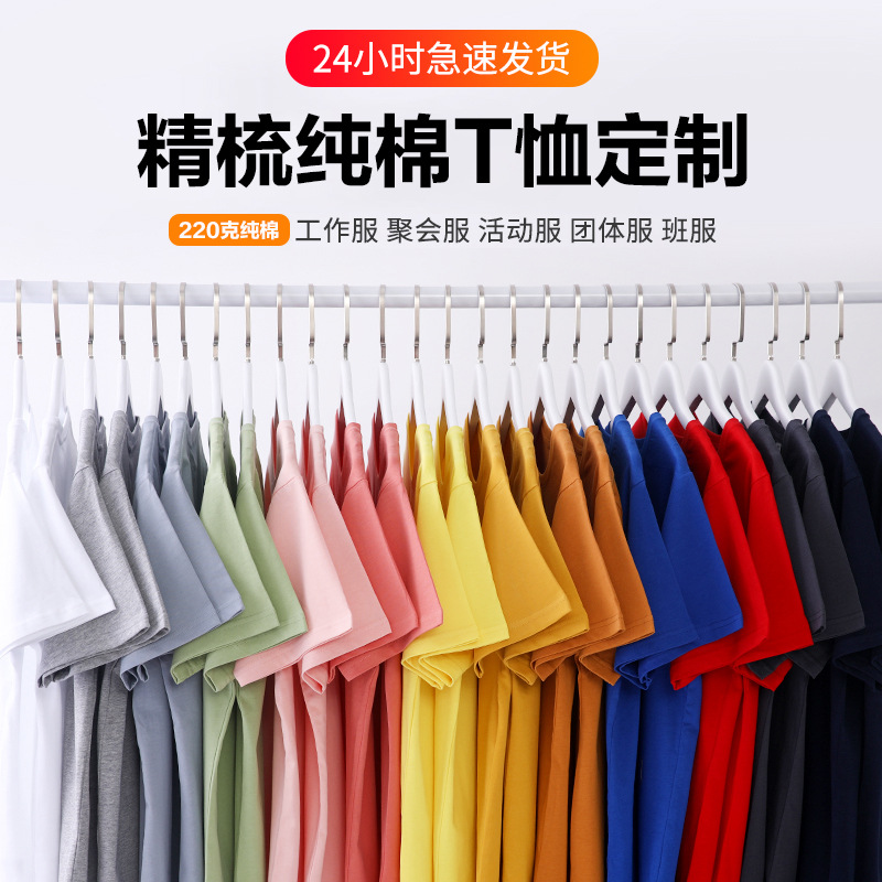 工作服定制T恤印LOGO纯棉班服短袖文化衫广告衫DIY印字同学聚会服