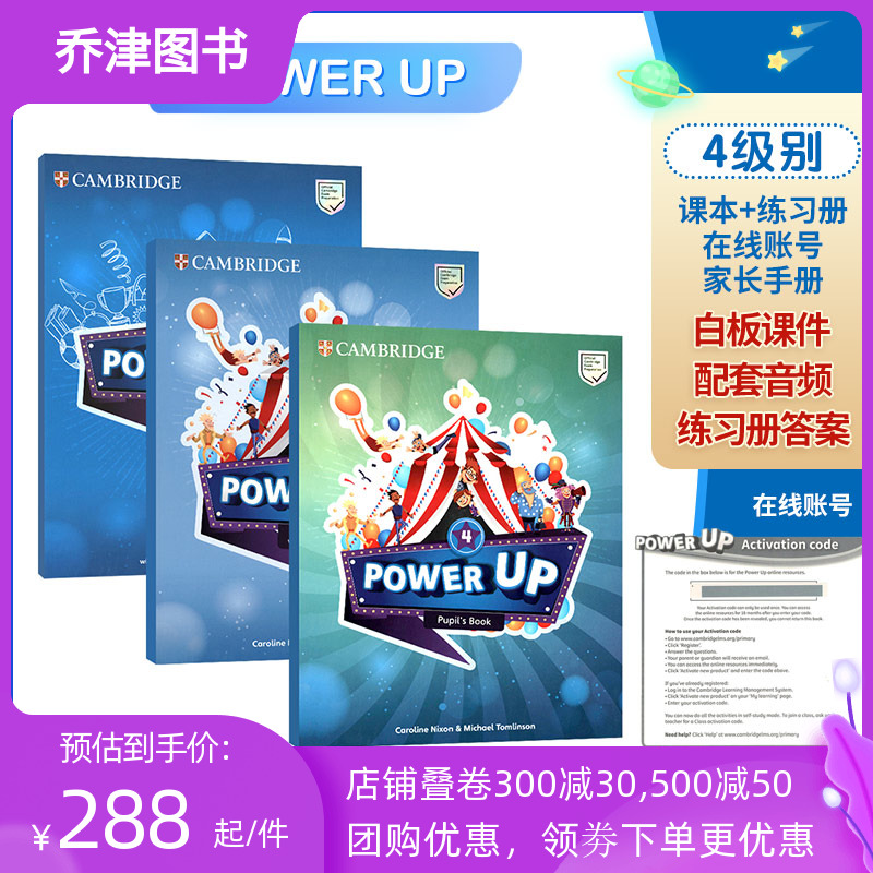 原版进口Power Up 4级别学