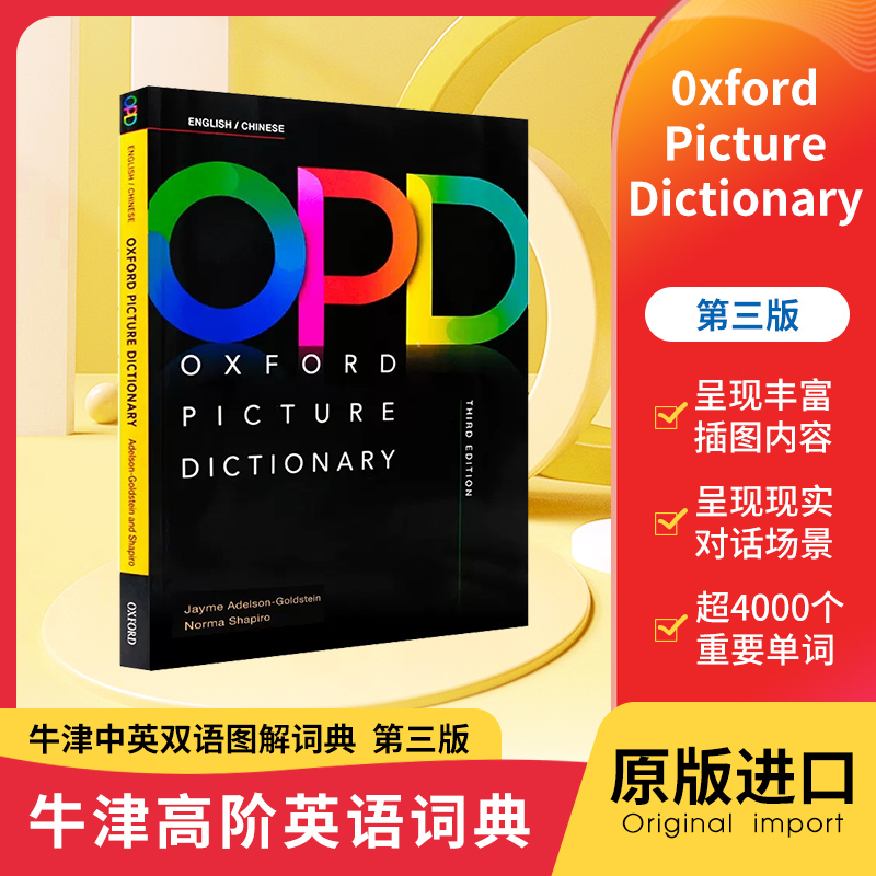 原版进口 oxford pictu