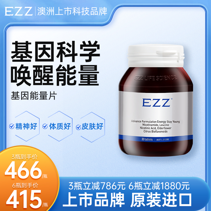 【EZZ海外旗舰店】 生命科学烟酰胺小龄瓶nad+官方正品澳洲进口