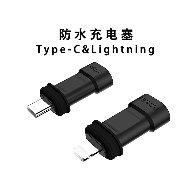 适用于 Type-c接口/苹果接口防水壳专用充电塞手机充电防水塞子防水手机壳专用充电塞自检防水壳专用车载支架