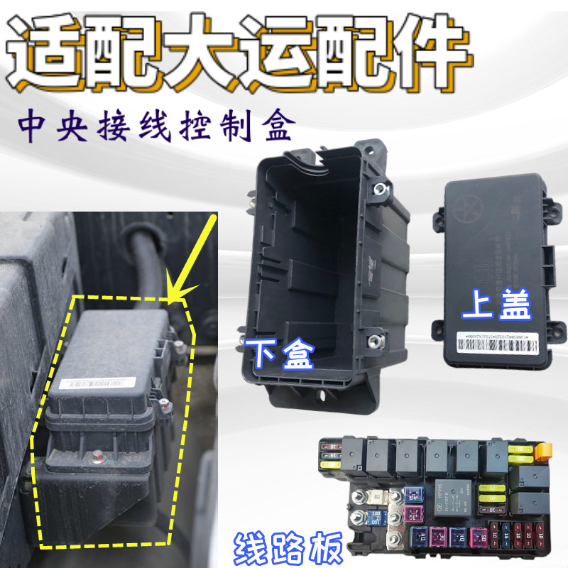 大运重卡n8n9底盘线束中央控制盒,真的稳!