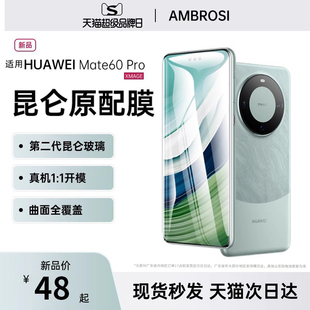 【新2代昆仑】适用华为mate60Pro钢化膜mate50的手机膜40全屏覆盖30全胶P60新款+防窥rs保时捷非凡大师曲面b