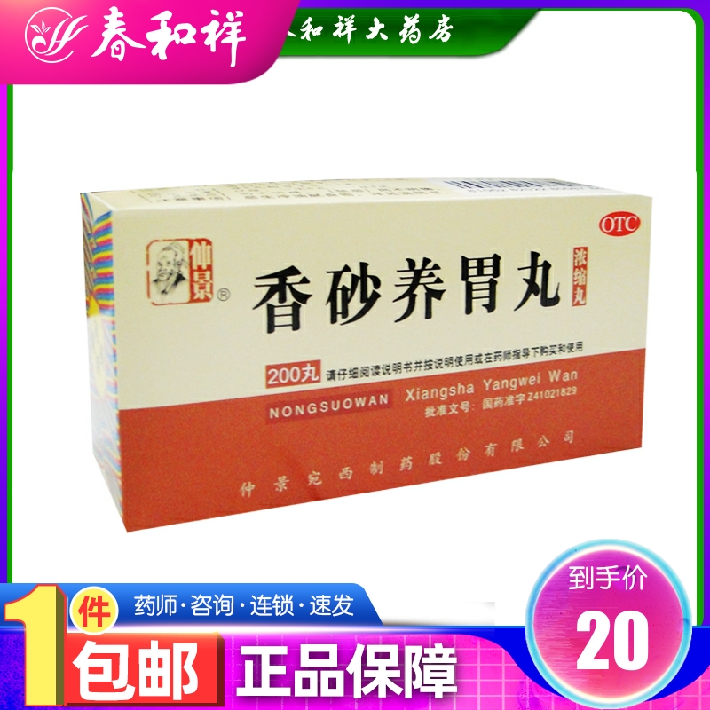 Zhongjing Xiangshayangwei pill 200 The product For Neutralization For diet Spit acid waterin the OTC Drug/Medical Devices/Planning supplies , OTC Drug , Gastrointestinal medication category - from Buy2taobao.com to provide professional Taobao agent buy service
