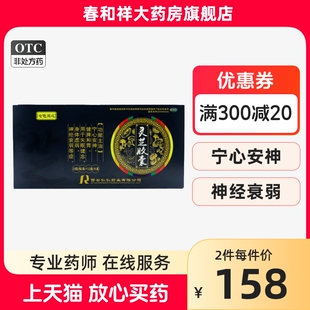 七色灵之 灵芝胶囊0.27g*10粒*12盒 宁心安神 健脾和胃 失眠健忘