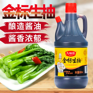 金标生抽酱油正宗酿造家用调味料提鲜大瓶装厨房商用炒菜凉拌调料