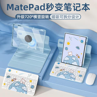 720旋转拆分适用华为平板MatePad11键盘保护套Air11.5寸妙控键盘2023款荣耀x8pro保护壳磁吸带笔槽鼠标一体装