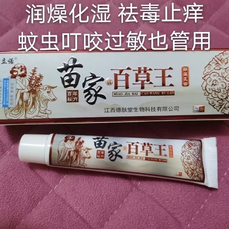 苗家百草膏功效图片