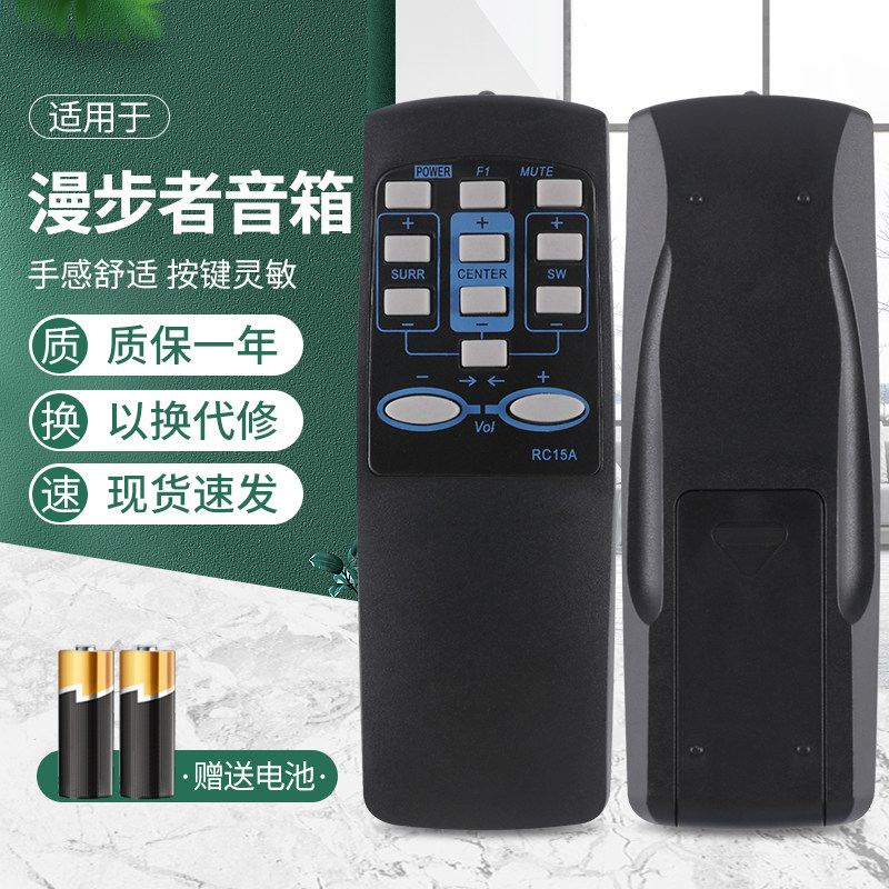 热销漫步者音响遥控器
