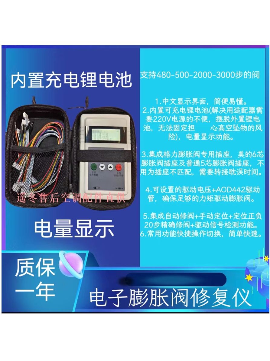 正品新电子膨胀阀检测仪修复仪器手动开阀驱动控制器信号检测手动