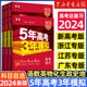 2024/2025版五年高考三年模拟53A版浙江版五三53高考语文数学英语物理化学生物政治历史地理技术5年高考3年模拟高中高一二三总复习