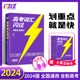 2024高考词汇闪过高中英语词汇必备单词3500词汇默写本英语3500词汇高中新高考英语词汇手册书重点高频高考大纲考纲乱序版洞穿语法