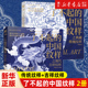 正版2册 了不起的中国纹样 典藏传统纹样+现代吉祥纹样