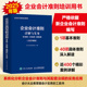 企业会计准则原文、应用指南案例详解：准则原文+应用指南+典型案例（2025年版）会计工具书 会计应用指南 财务管理