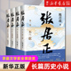 张居正（全四册） 茅盾文学奖全票获奖 姚雪垠长篇历史小说奖 金庸自愧不如 唐浩明盛赞 2022崭新修订 熊召政 长篇历史小说